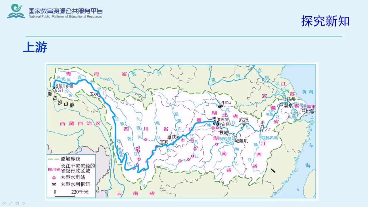 【名校名师微课】八年级上地理(人教版)核心知识:长江的开发和利用